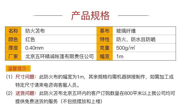 红色防火布_03.jpg
